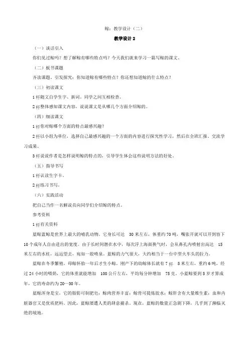 小学语文：《鲸》教案(二)(语文S版四年级下)