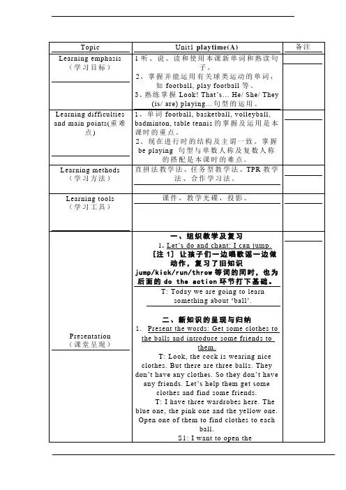人教(新起点)二年级下册Unit1_Playtime_教案