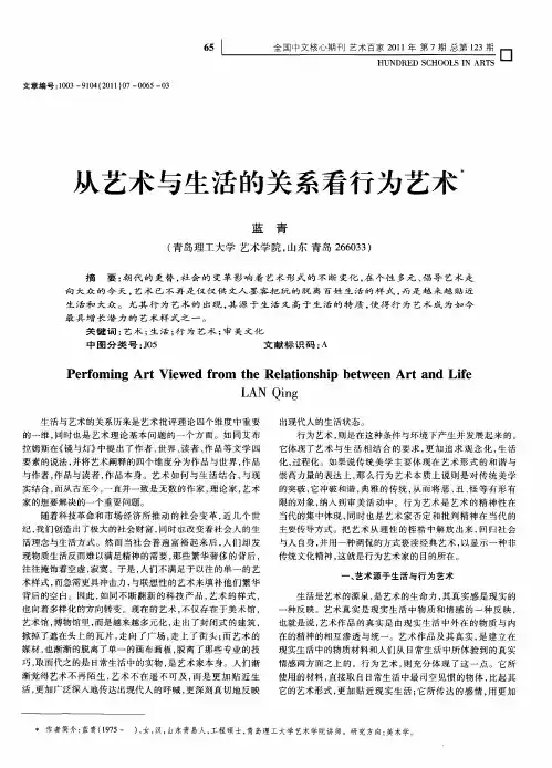 从艺术与生活的关系看行为艺术