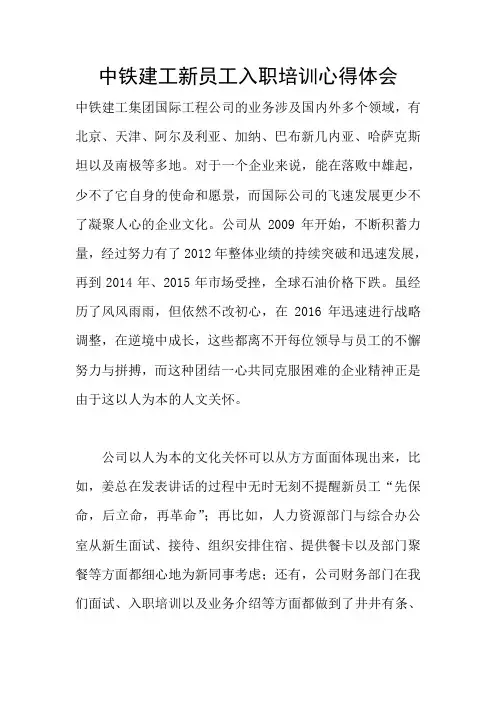 中铁建工新员工入职培训心得体会