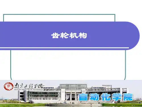 第六章 齿轮机构