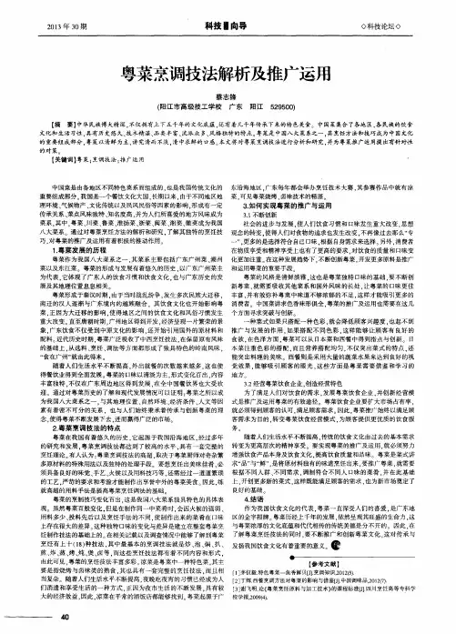 粤菜烹调技法解析及推广运用