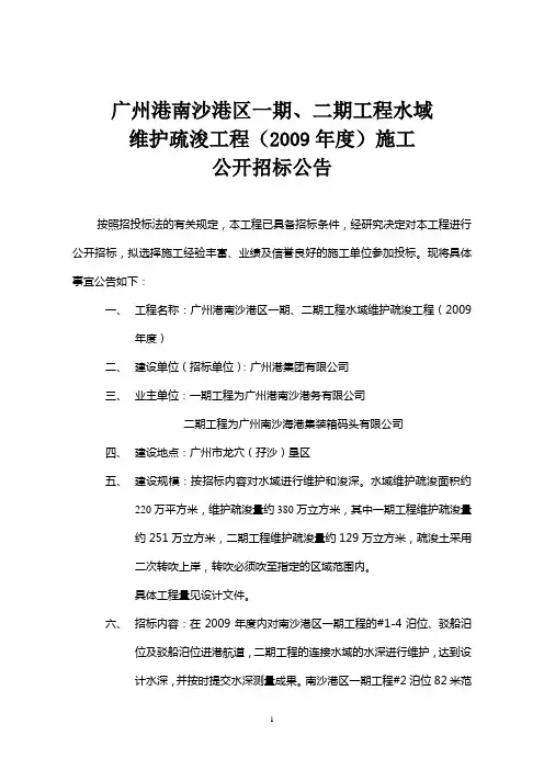 广州港南沙港区一期