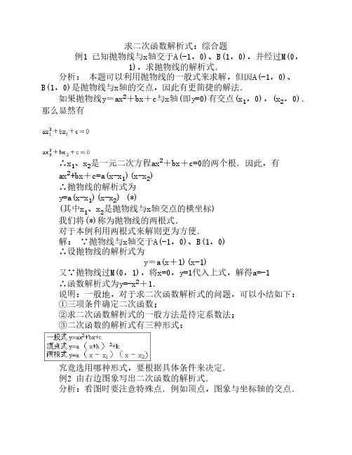 二次函数解析式的求法