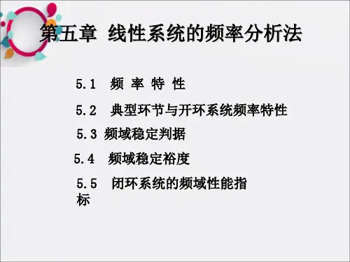 频率分析法
