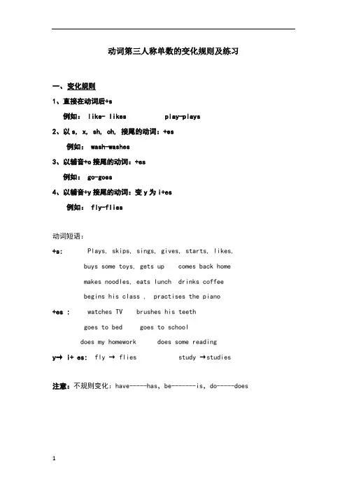 动词第三人称单数的变化规则及练习