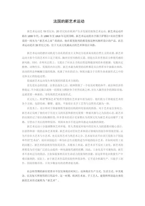 法国的新艺术运动
