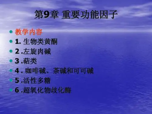 第9章 重要功能因子