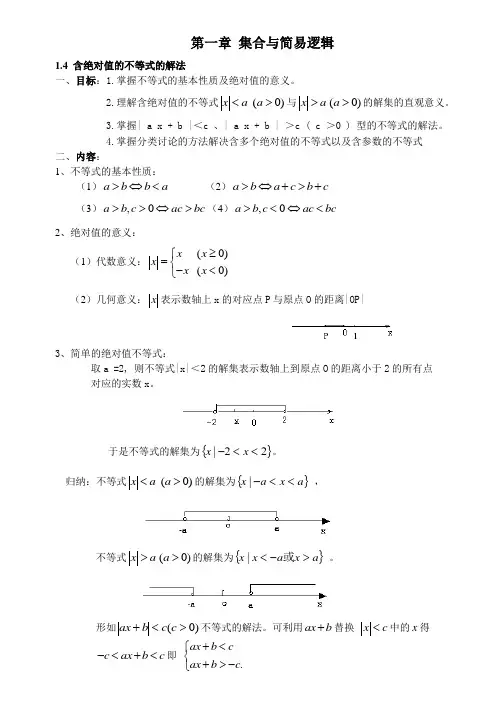 高中数学专题复习4绝对值不等式