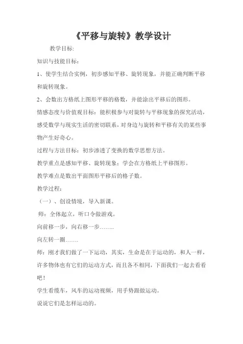 人教课标版数学五年级下册《平移与旋转》教学设计
