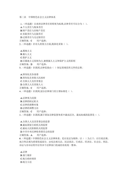 内蒙古党政机关司法试题及答案第2章 中国特色社会主义法律体系