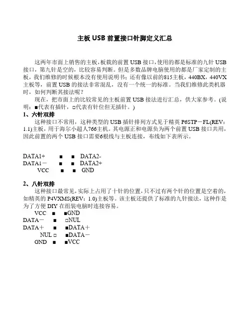 主板USB前置接口针脚定义