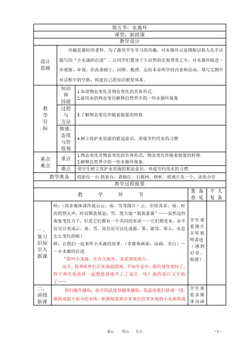 八年级物理上册-2.5水循环教案-苏科版