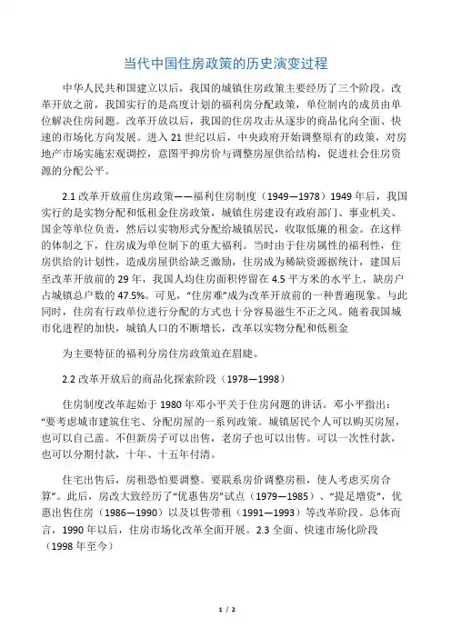 当代中国住房政策的历史演变过程