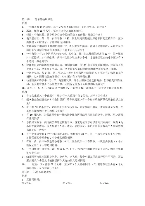 奥数三升四