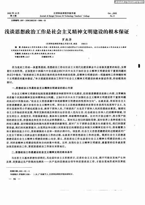 浅谈思想政治工作是社会主义精神文明建设的根本保证