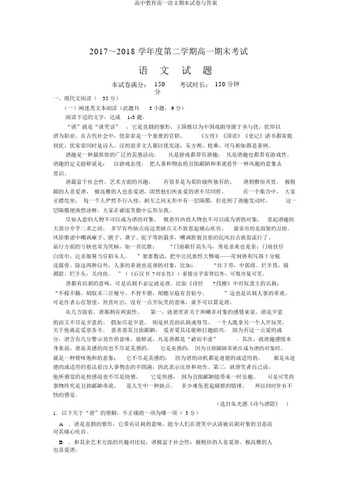 高中教育高一语文期末试卷与答案
