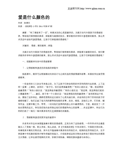 爱是什么颜色的