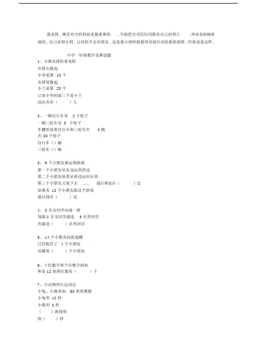 (完整版)小学一年级数学竞赛试题.doc