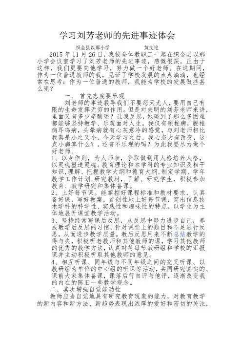 学习刘芳老师的先进事迹体会