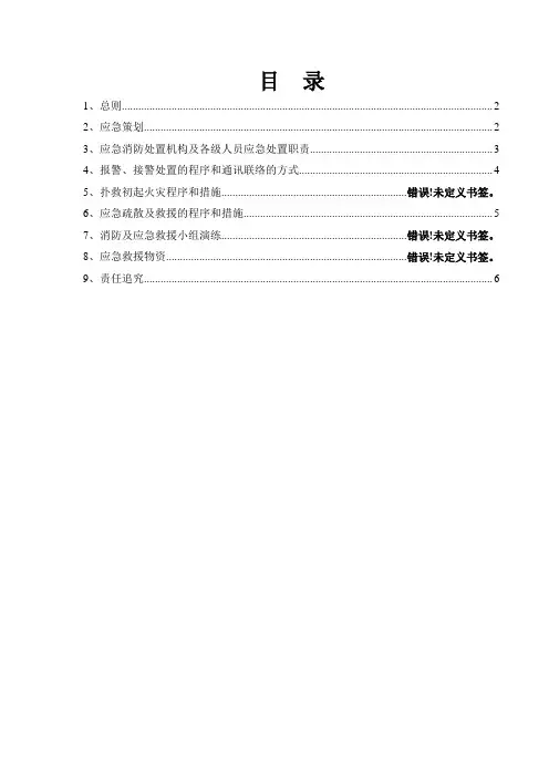 应急疏散预案