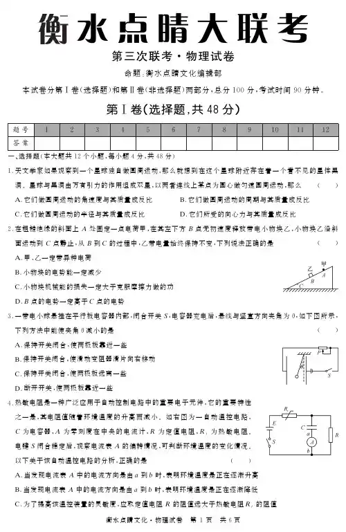 【衡水点睛大联考】2015届高三第三次联考物理 PDF版含答案