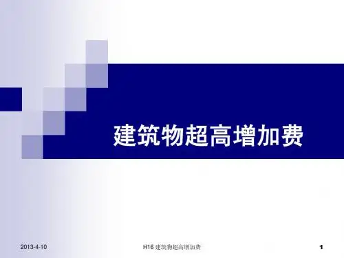 云南造价员(10)超高增加费