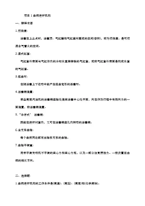 曲柄连杆机构习题