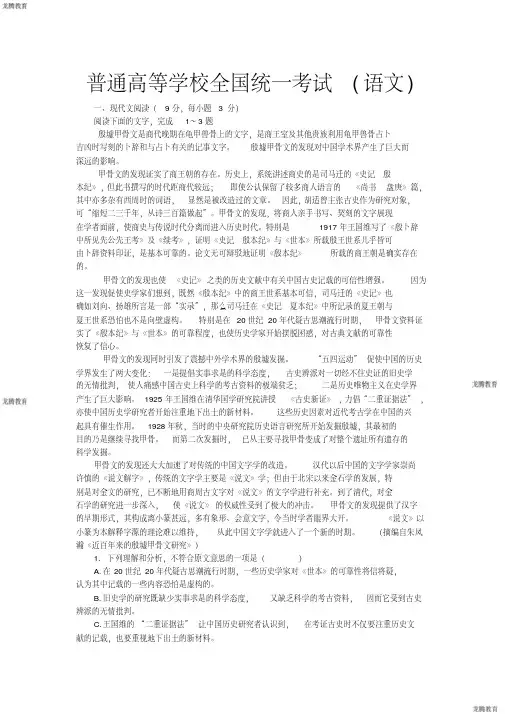 2020年高考模拟复习知识点试卷试题之全国高考语文卷1及答案详解校对版
