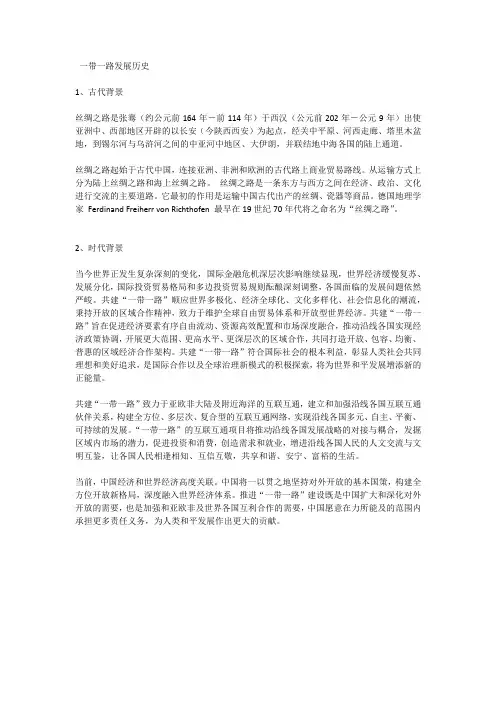一带一路发展历史
