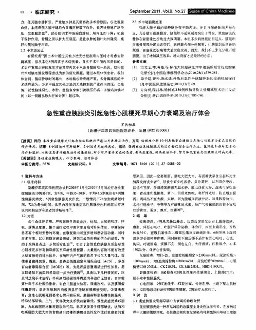 急性重症胰腺炎引起急性心肌梗死早期心力衰竭及治疗体会