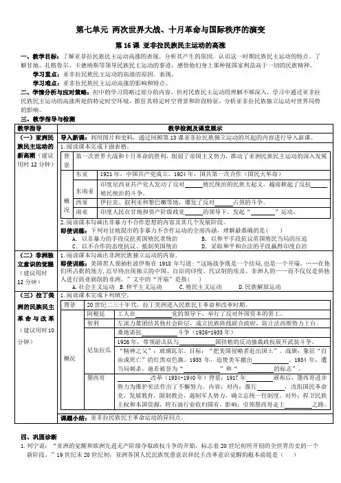 16课 亚非拉民族民主运动的高涨教学案