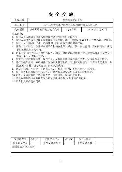 玻璃幕墙安装安全技术交底