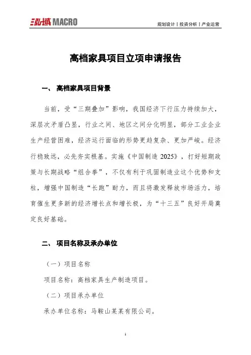 高档家具项目立项申请报告