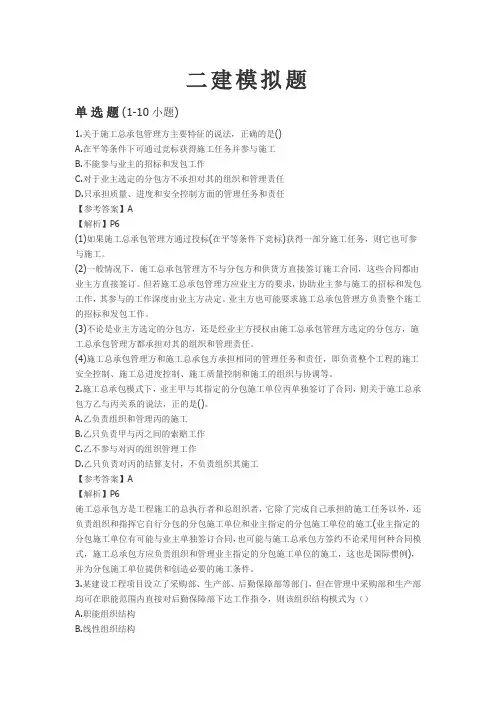 二建管理模拟题