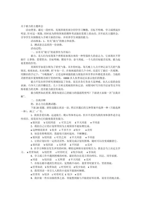 【主题班会】毅力主题班会
