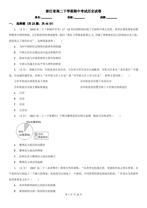 浙江省高二下学期期中考试历史试卷