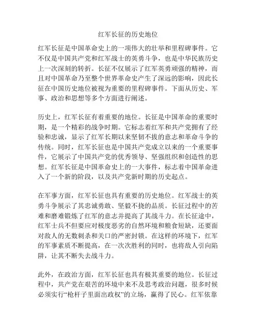 红军长征的历史地位