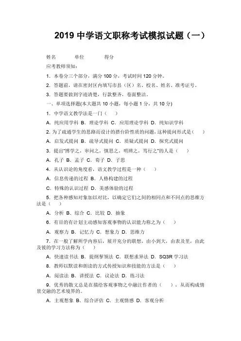中学语文职称考试模拟试题及答案(三套)
