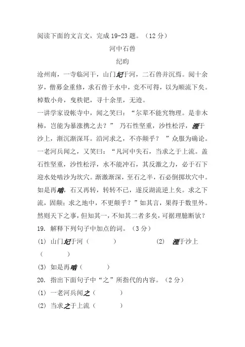 《河中石兽》中考题(2016年常德市)