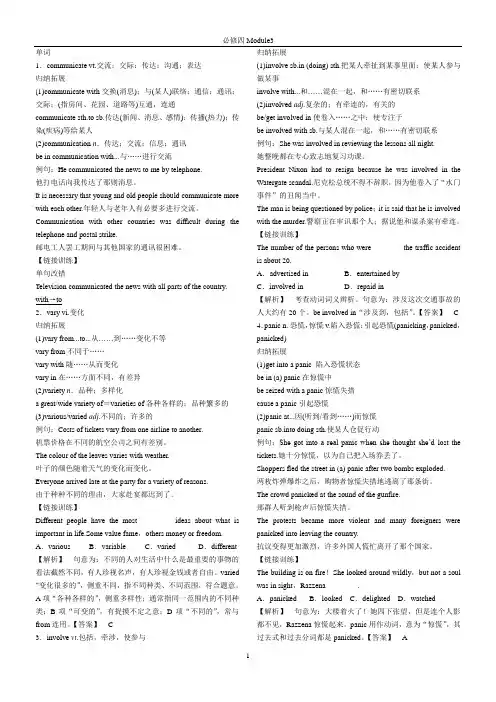 外研版高中英语必修四Module3