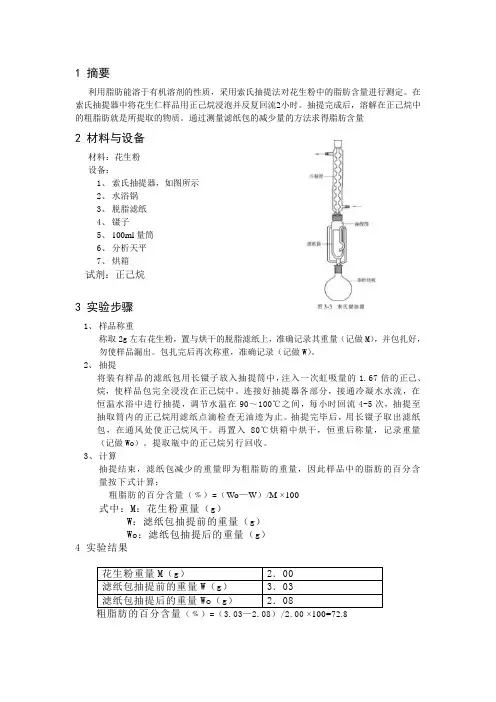 脂肪含量的测定