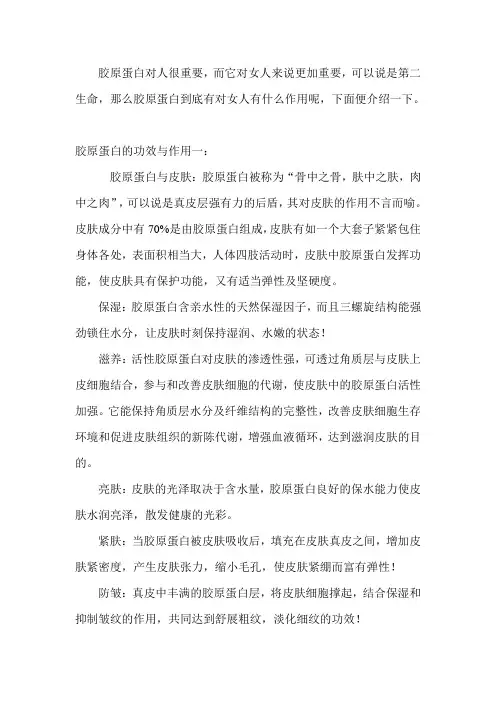 胶原蛋白对女人的作用