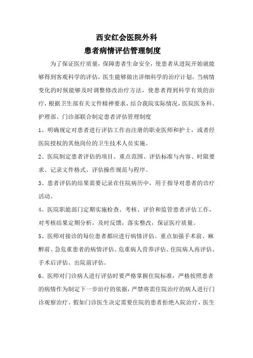患者病情评估管理制度 2