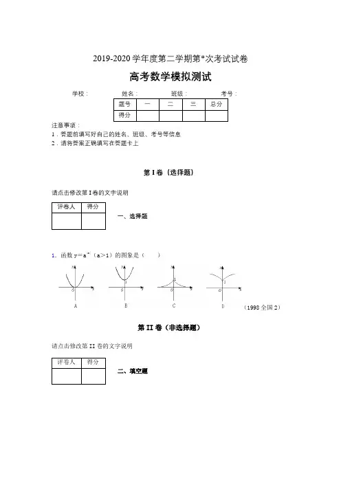 高三下学期高考数学试卷附答案 (362)