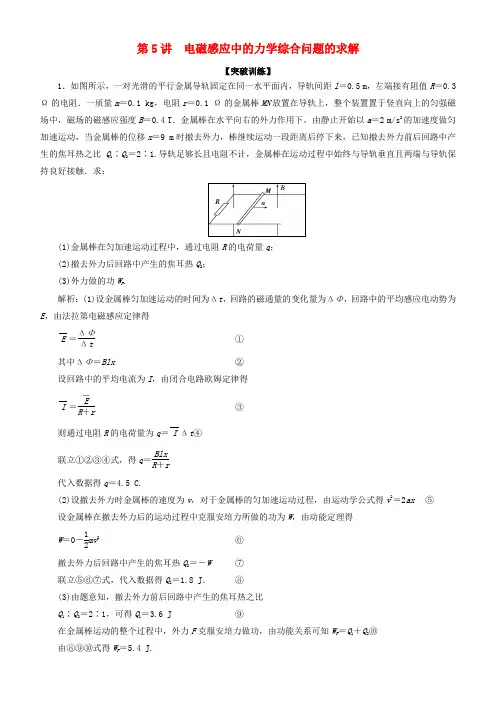 2019高考物理一轮复习 第十章 电磁感应 第5讲 电磁感应中的力学综合问题的求解练习 2