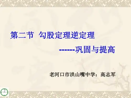 勾股定理逆定理应用