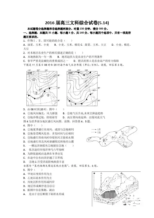 江西上高县第二中学高三5月月考文科综合地理试题word含答案