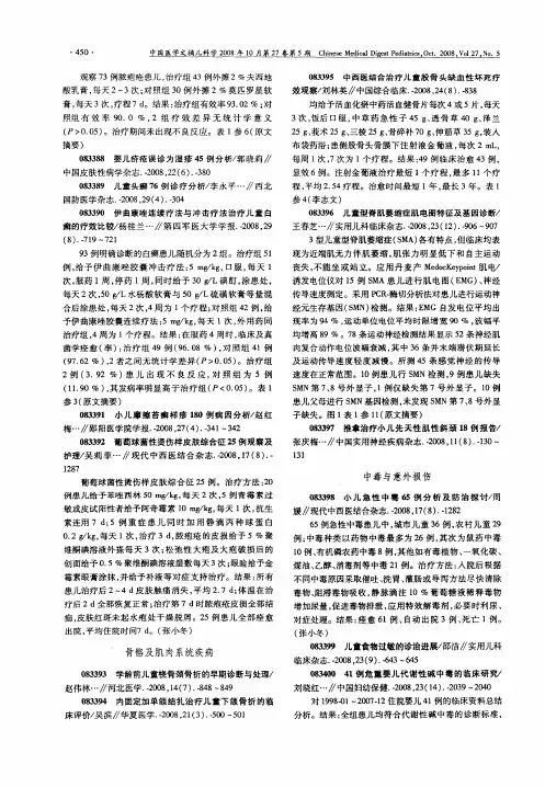 骨骼及肌肉系统疾病