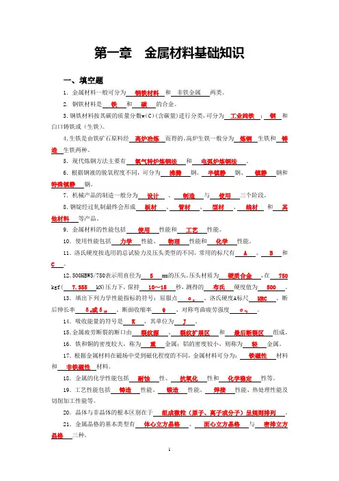 金属工艺学
